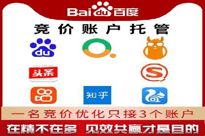 百度竞价托管助力中小企业突破